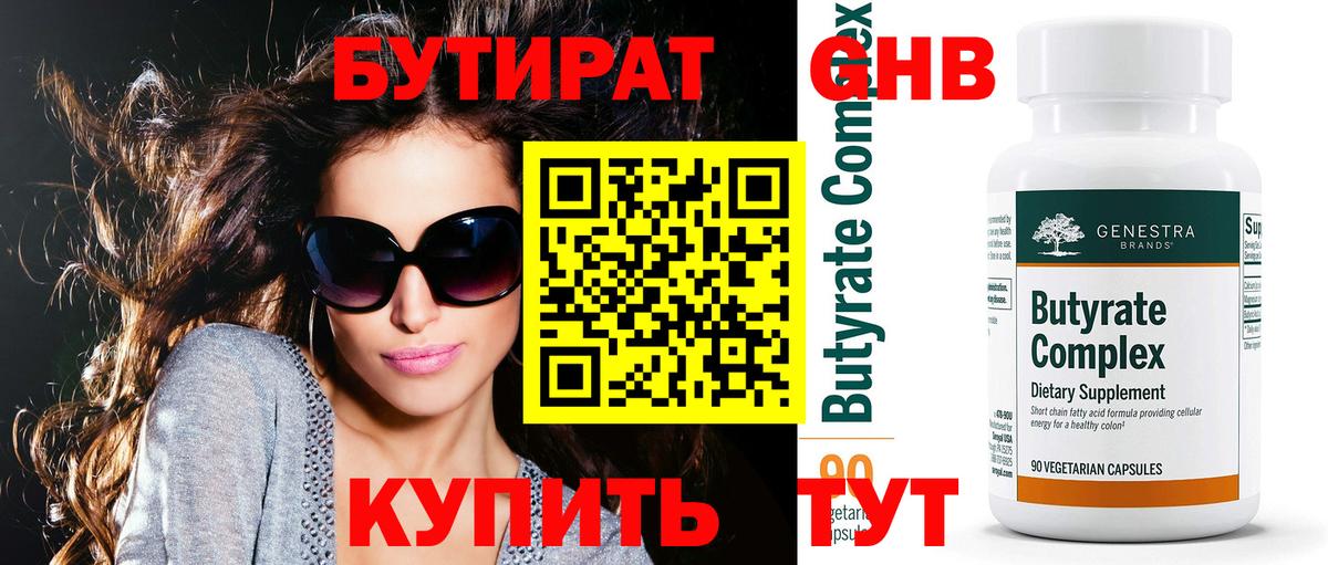 Бутират Butirat  Вход с VPN  Белорецк 