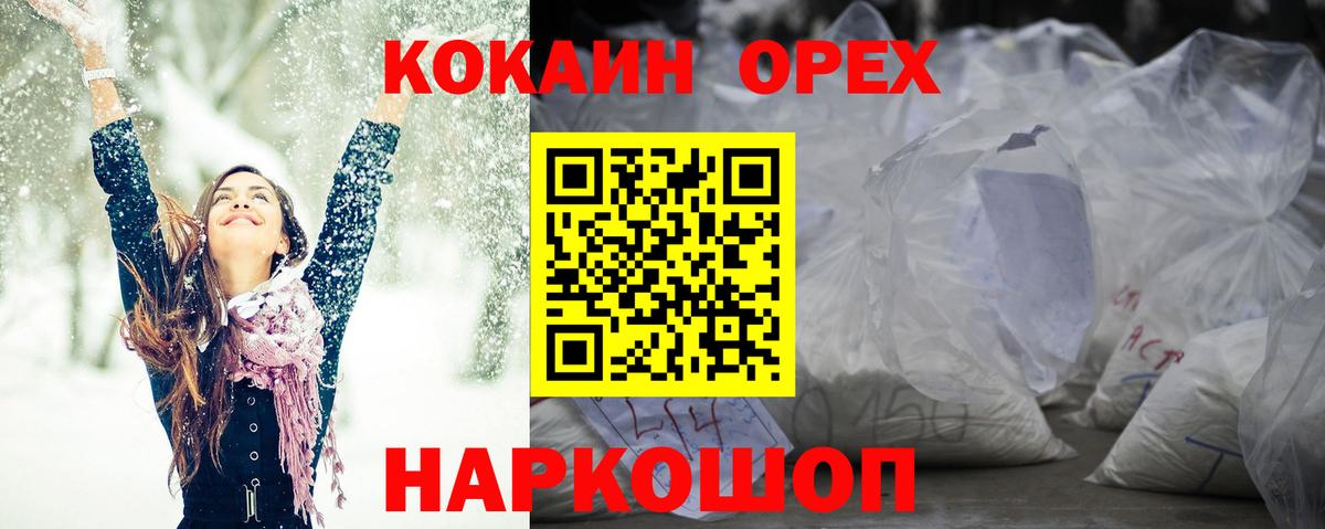 Белорецк  COCAIN Fish Scale  Cocaine 98%  Вход с VPN 
