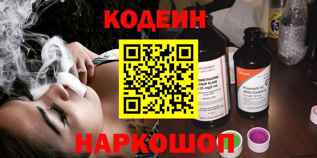Белорецк  Кодеиновый сироп Lean напиток Lean (лин)  Вход с VPN  Codein напиток Lean (лин) 