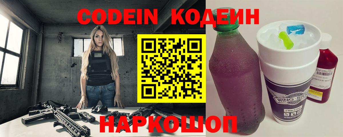 Codein Purple Drank Белорецк
