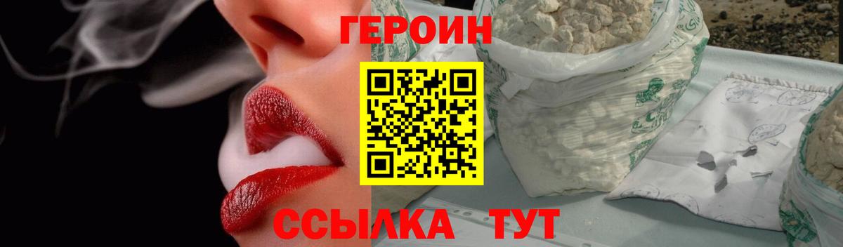 Героин VHQ Белорецк
