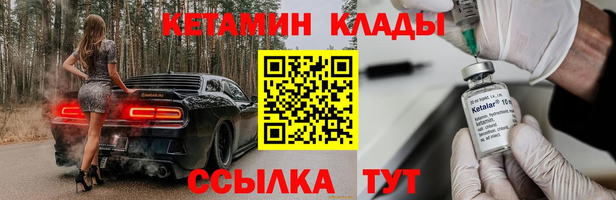 Кетамин VHQ Белорецк