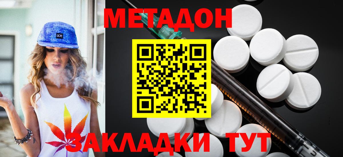 Белорецк  МЕТАДОН кристалл  Вход с VPN  МЕТАДОН мёд 