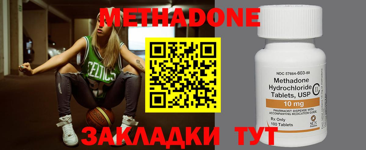 Метадон белоснежный Белорецк